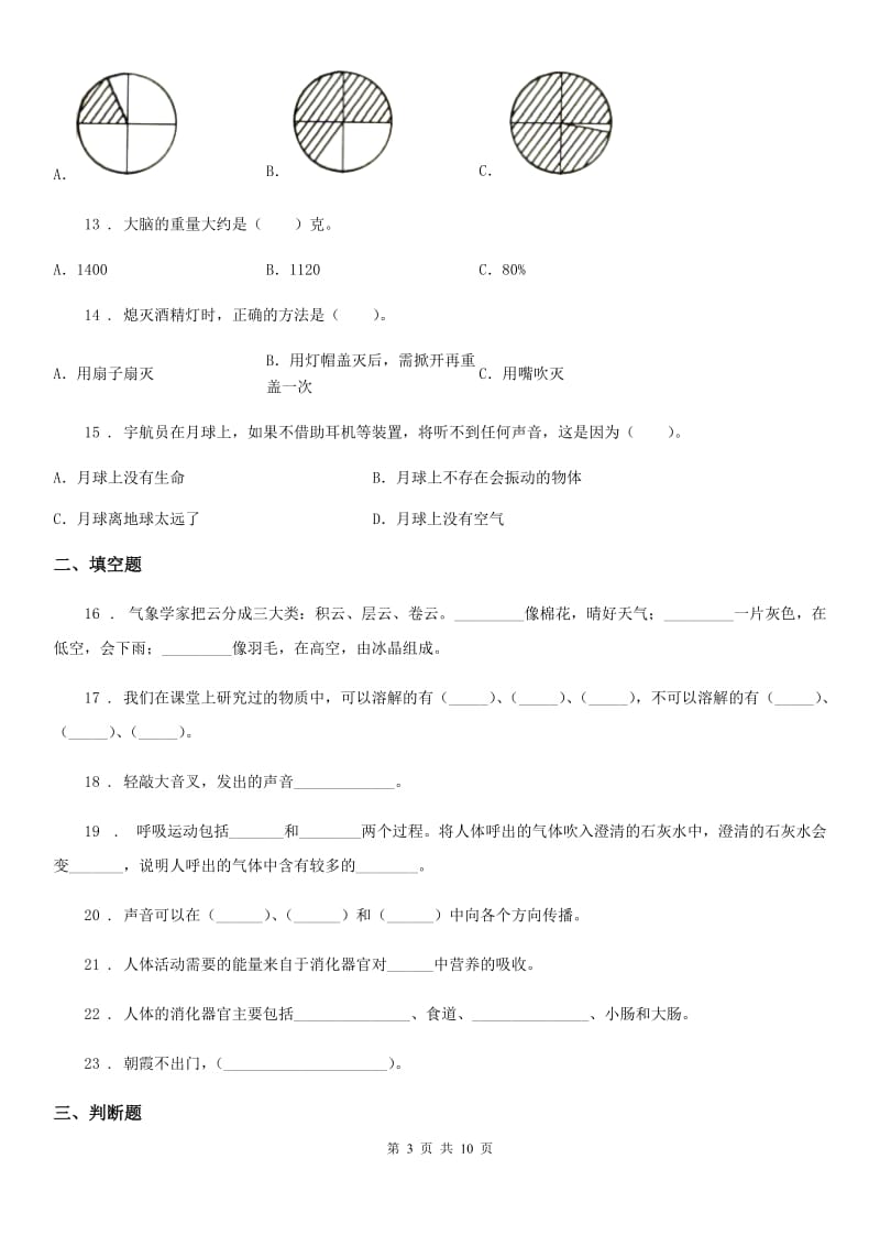 四川省2020年四年级上册期末学习情况调研科学试卷（三）A卷_第3页