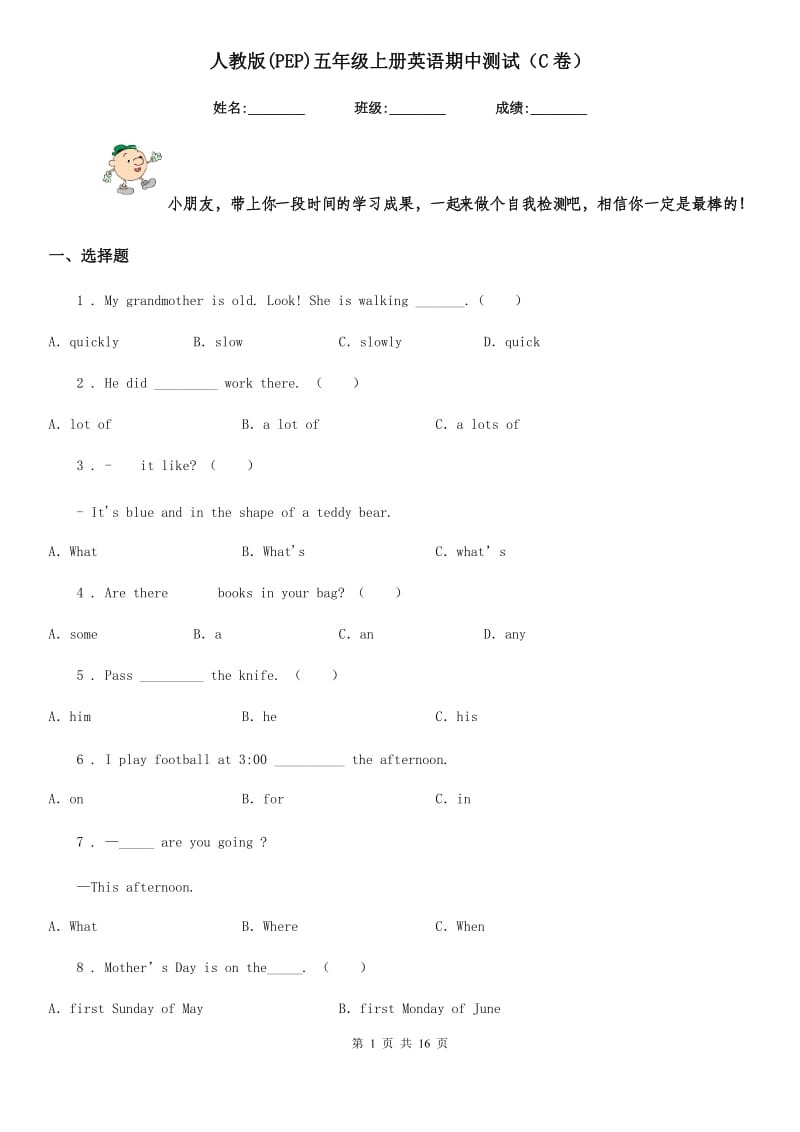 人教版(PEP)五年级上册英语期中测试（C卷）_第1页