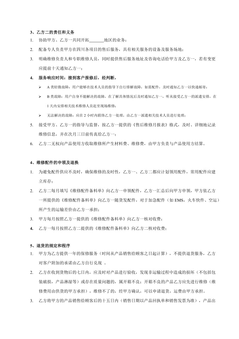 售后服务委托代理协议书三方_第2页