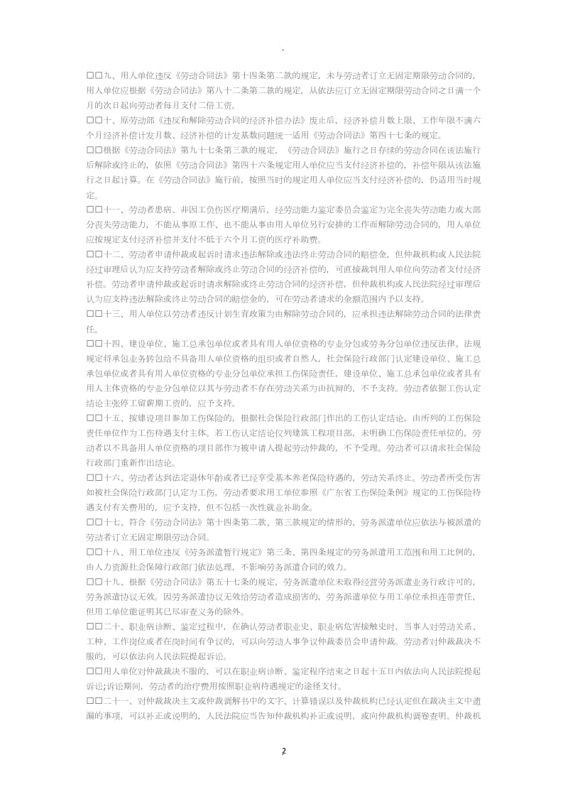 广东高级法院广东省劳动人事争议仲裁委员会关于劳动人事争议仲裁与诉讼衔接若干意见_第2页