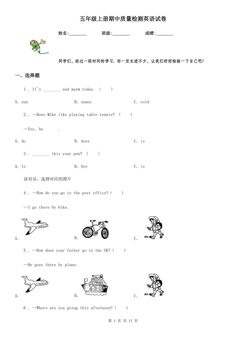 五年级上册期中质量检测英语试卷_第1页