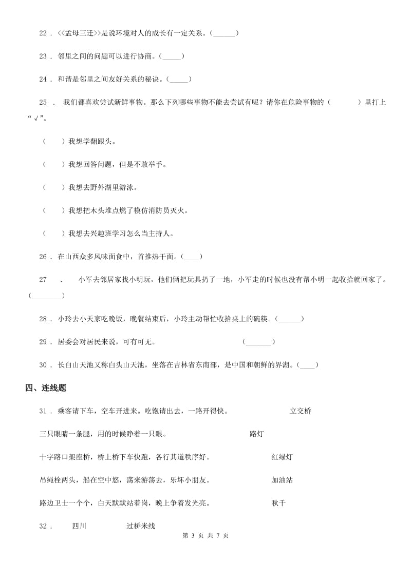 2020年三年级道德与法治下册第二单元《我在这里长大》单元测试卷（一）D卷_第3页