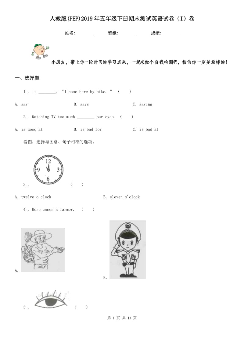 人教版(PEP)2019年五年级下册期末测试英语试卷（I）卷（模拟）_第1页