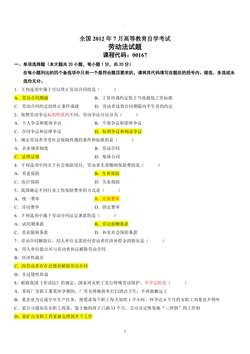 年月自考劳动法试题及答案 (2)_第1页