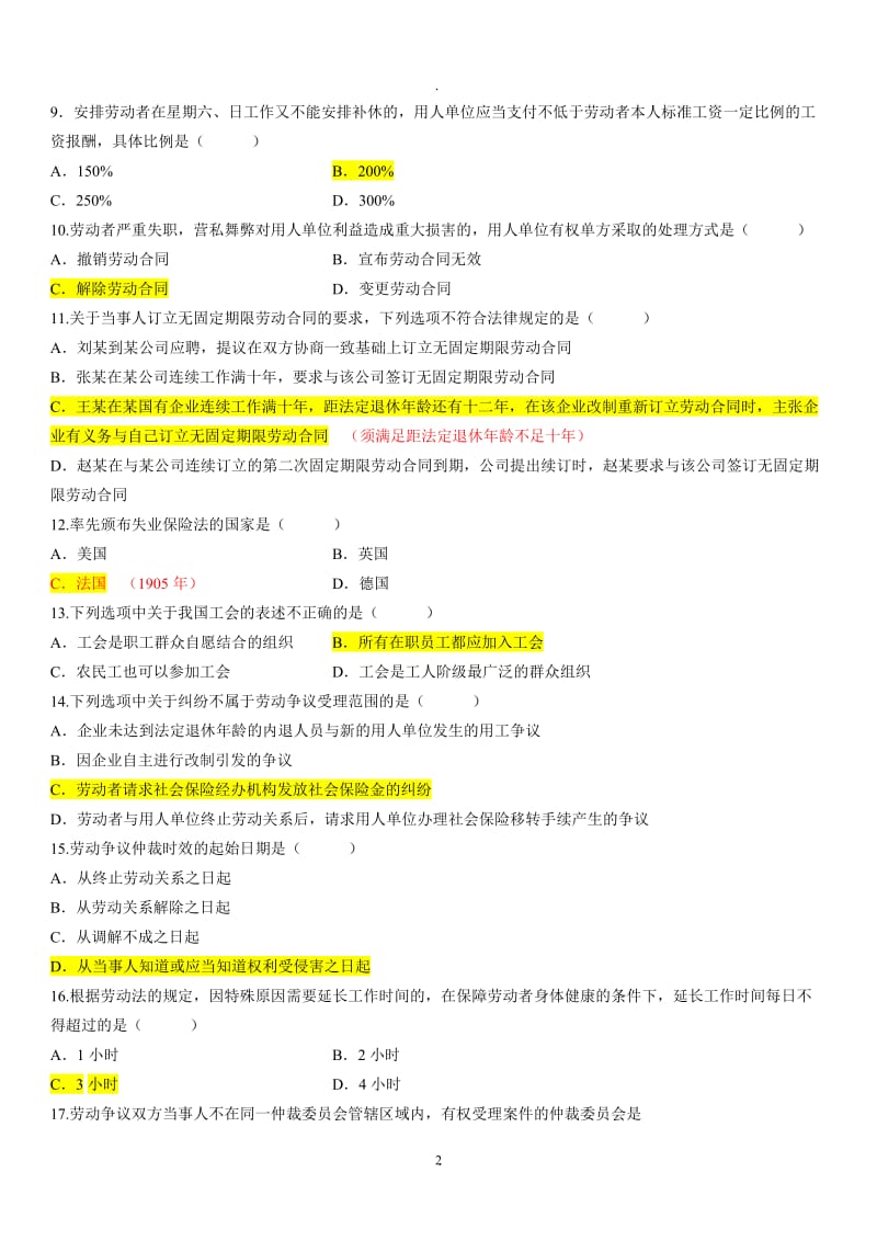 年月自考劳动法试题及答案 (2)_第2页