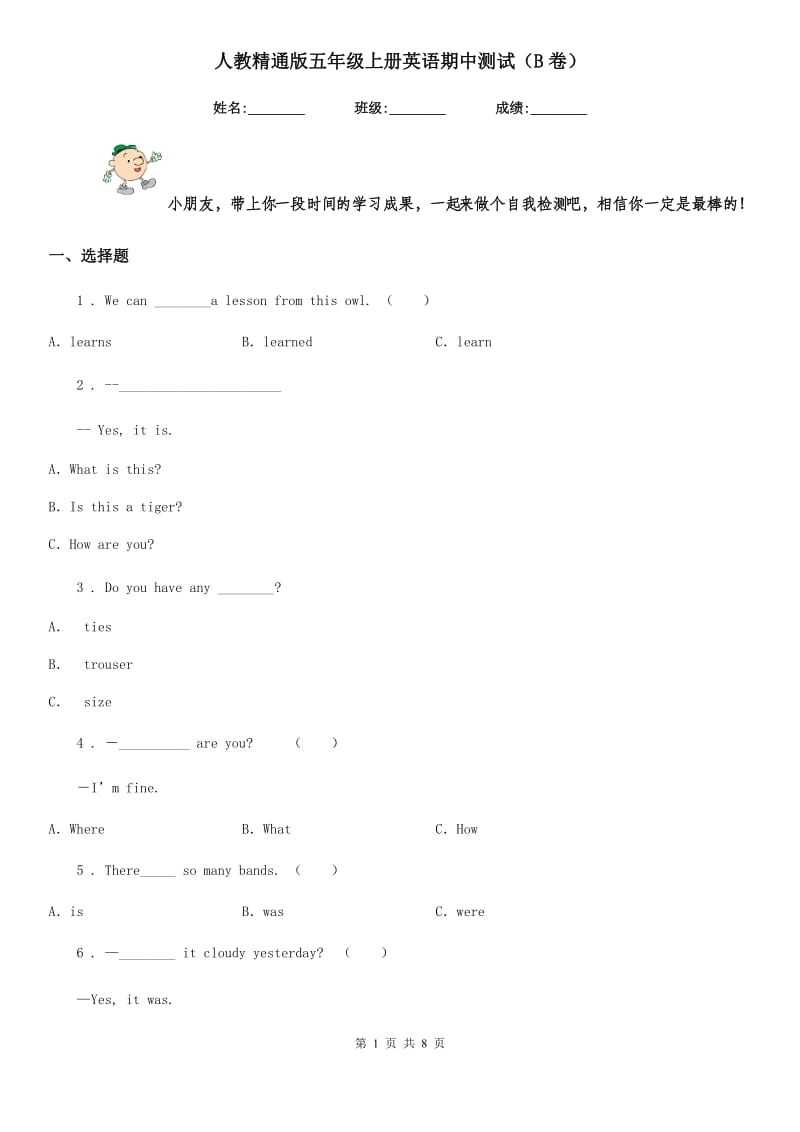 人教精通版五年级上册英语期中测试（B卷）_第1页