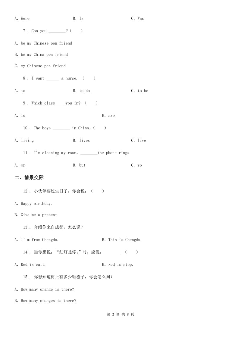 人教精通版五年级上册英语期中测试（B卷）_第2页