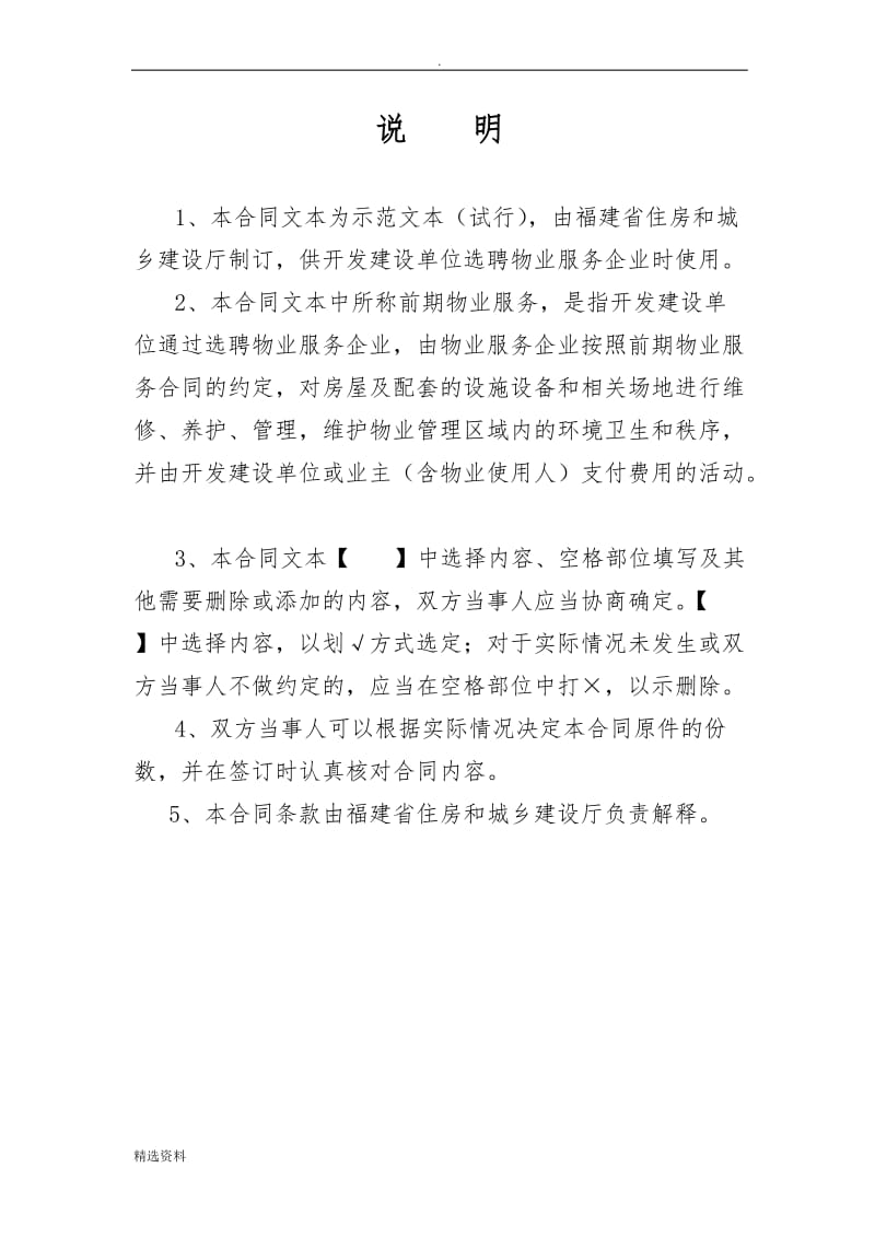 福建省前期物业服务合同k_第2页