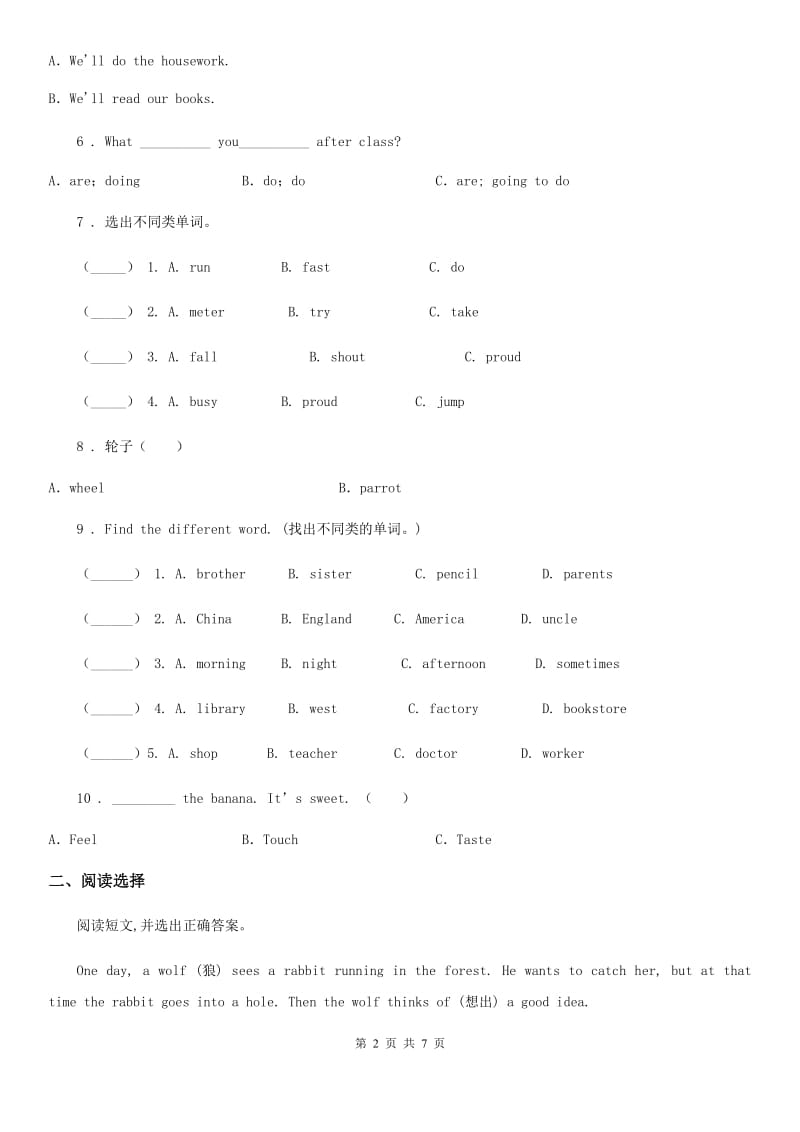 重庆市2019-2020年度三年级上册期末测试英语试卷（II）卷_第2页