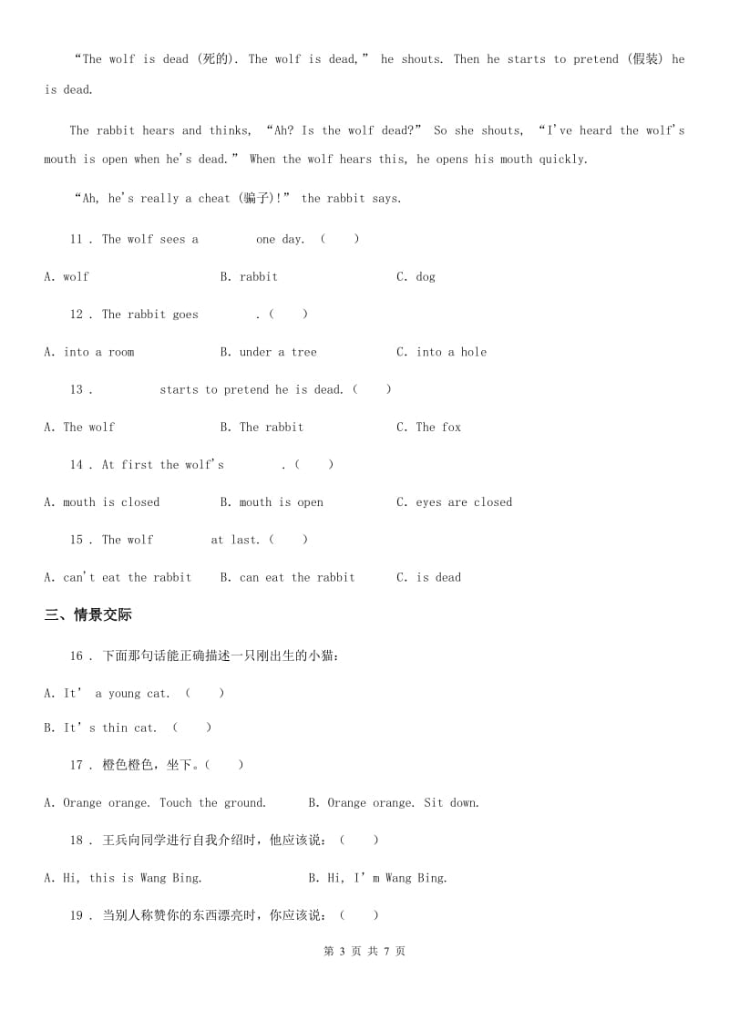 重庆市2019-2020年度三年级上册期末测试英语试卷（II）卷_第3页