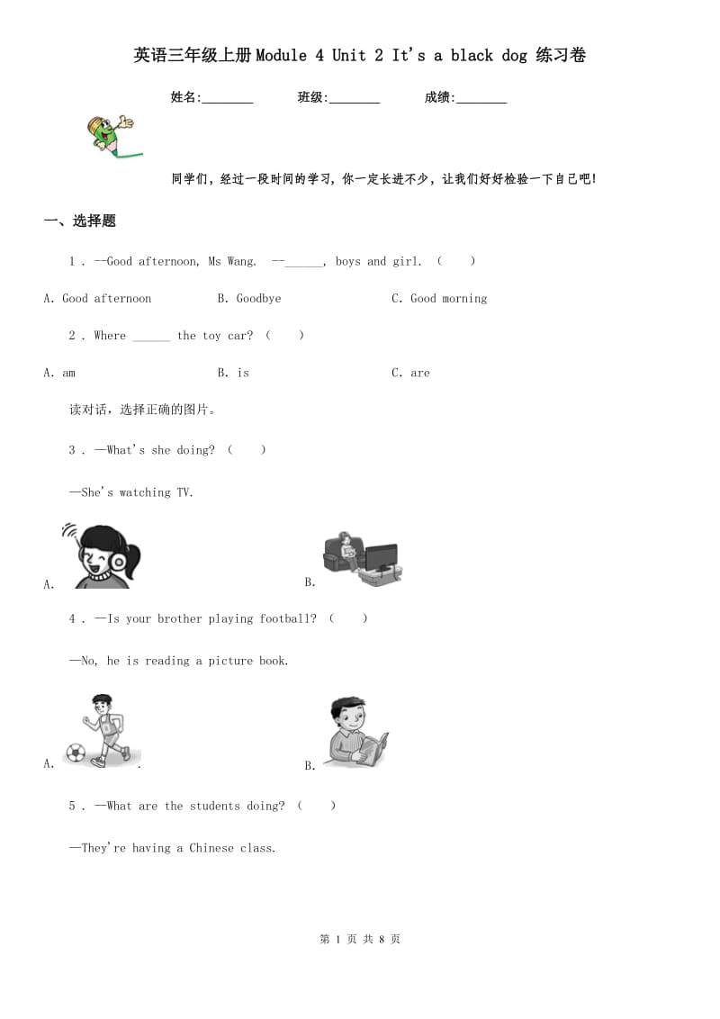 英语三年级上册Module 4 Unit 2 It's a black dog 练习卷_第1页