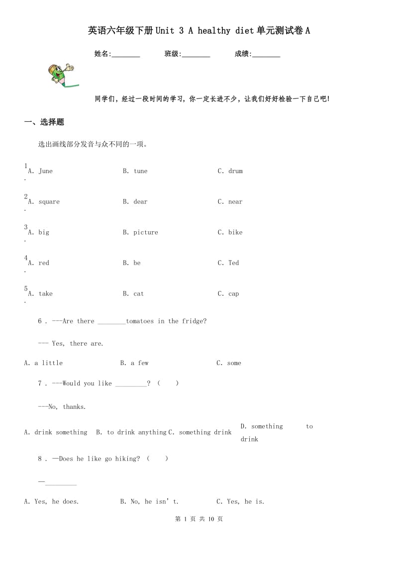 英语六年级下册Unit 3 A healthy diet单元测试卷A_第1页