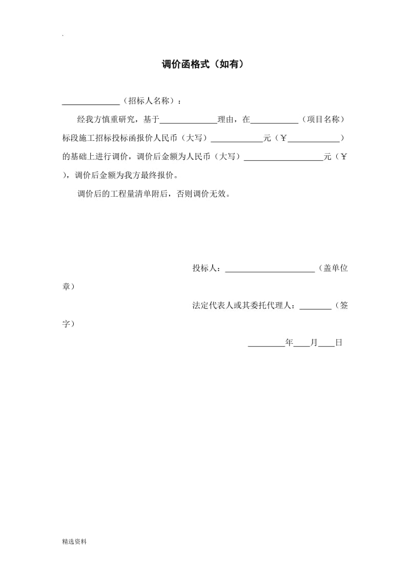 公路工程标准施工招标文件版_第3页