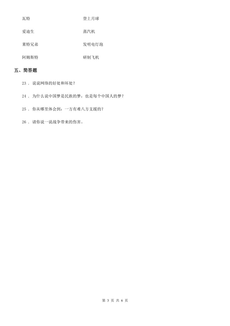 2019-2020学年六年级道德与法治下册第四单元《让世界更美好》单元测试卷A卷_第3页