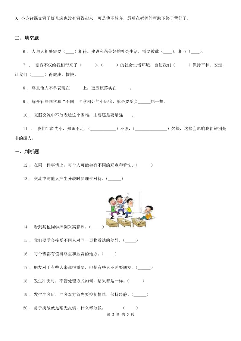 2020年四年级道德与法治下册3 当冲突发生课时练习卷C卷_第2页