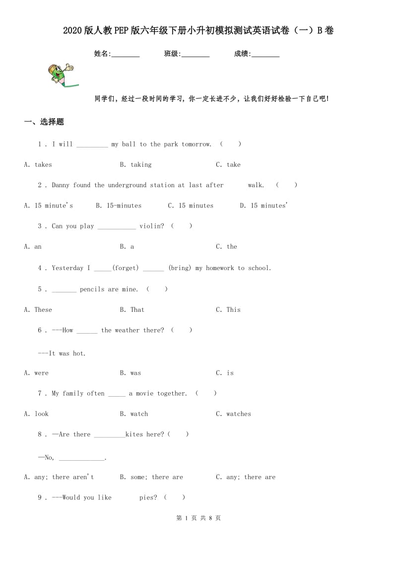 2020版人教PEP版六年级下册小升初模拟测试英语试卷（一）B卷_第1页