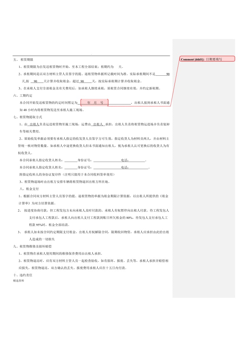 租赁合同建筑器械_第2页