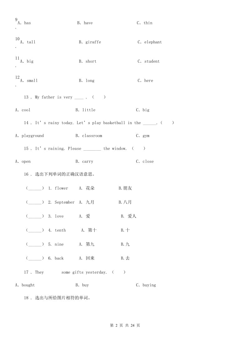 山东省2019版英语六年级下册专项训练：常考易错突破B卷_第2页