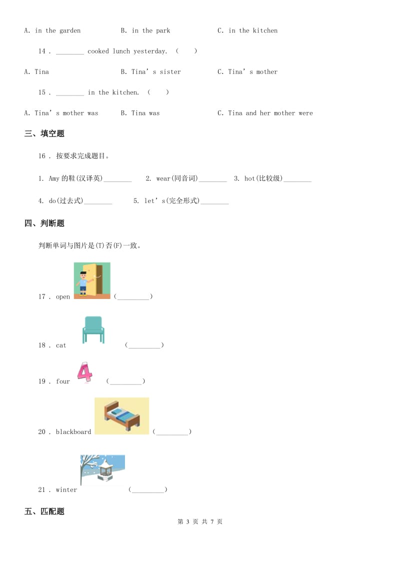 湘少版（三起）五年级上册期末测试英语试卷_第3页