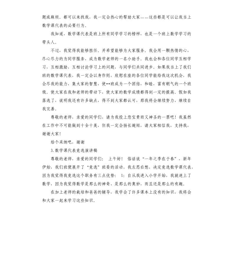 竞选数学课代表发言稿 .docx_第2页