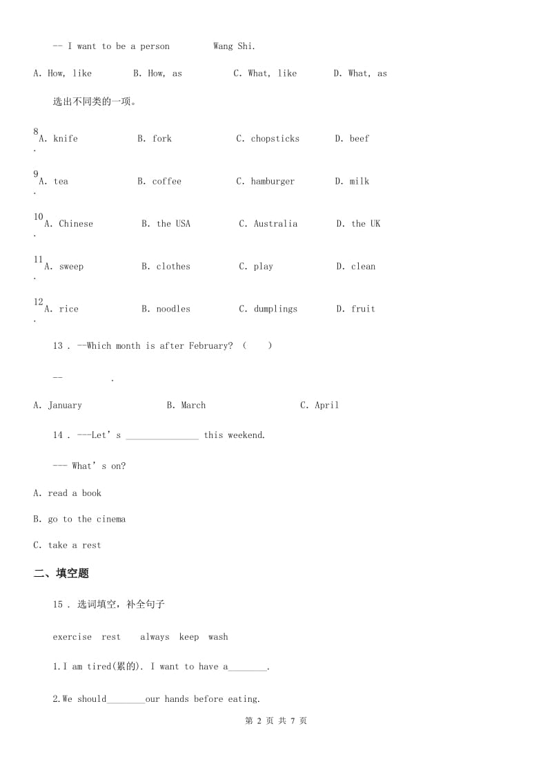 2019年人教PEP版英语三年级下册Unit 2 My family 单元测试卷A卷（练习）_第2页