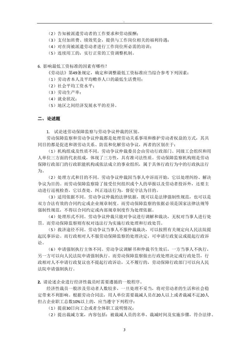 劳动法习题_第3页