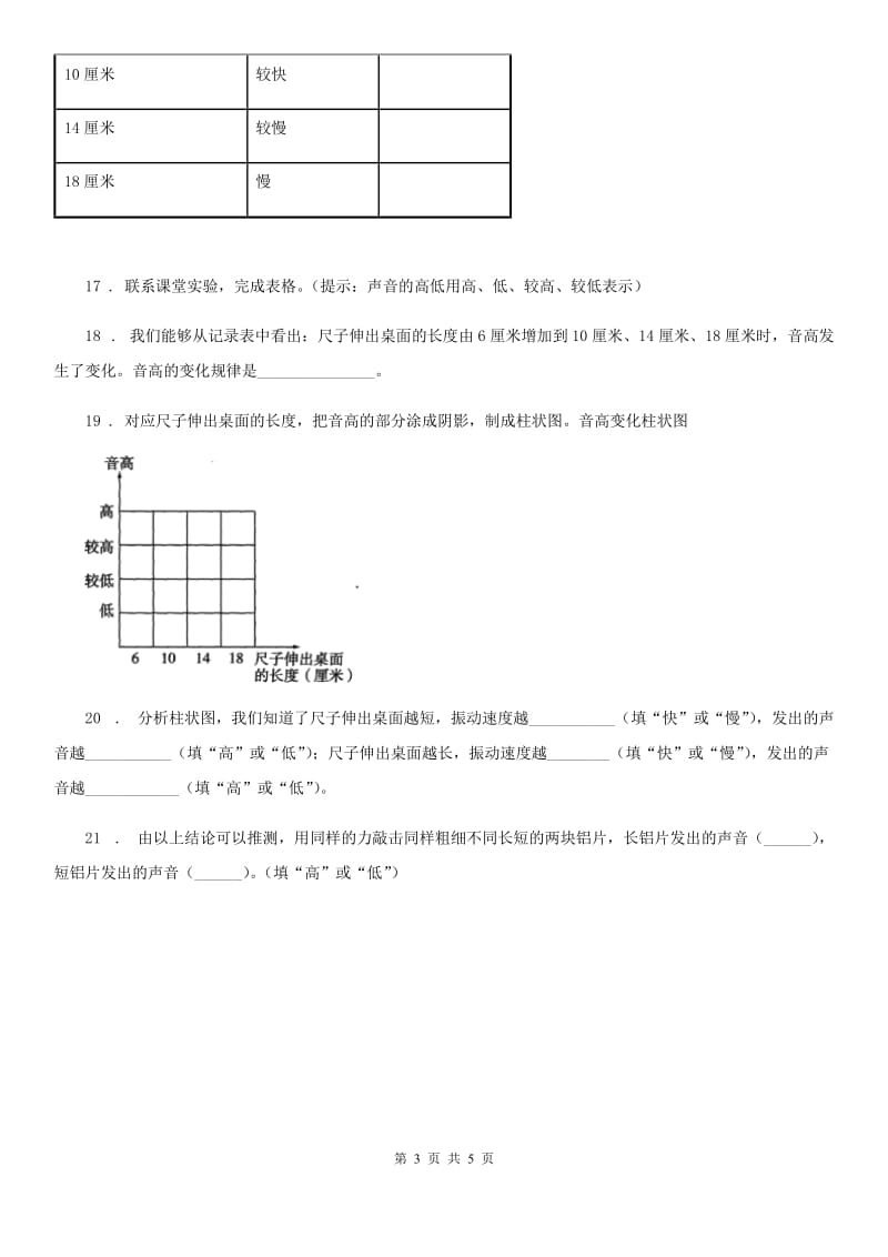 四川省科学2019-2020学年度四年级上册3.4 探索尺子的音高变化练习卷A卷_第3页