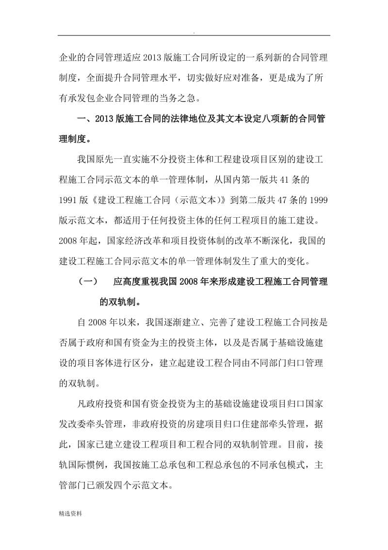 执行版施工合同及合同管理新制度的十二个操作问题_第2页