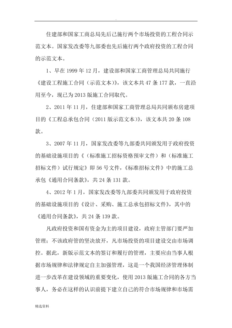 执行版施工合同及合同管理新制度的十二个操作问题_第3页