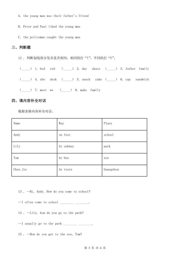 河北省2019-2020年度六年级下册小升初模拟测试英语试卷（二）B卷_第3页