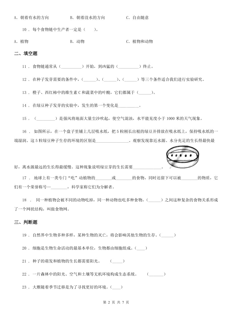四川省科学五年级上册第一单元测试卷_第2页