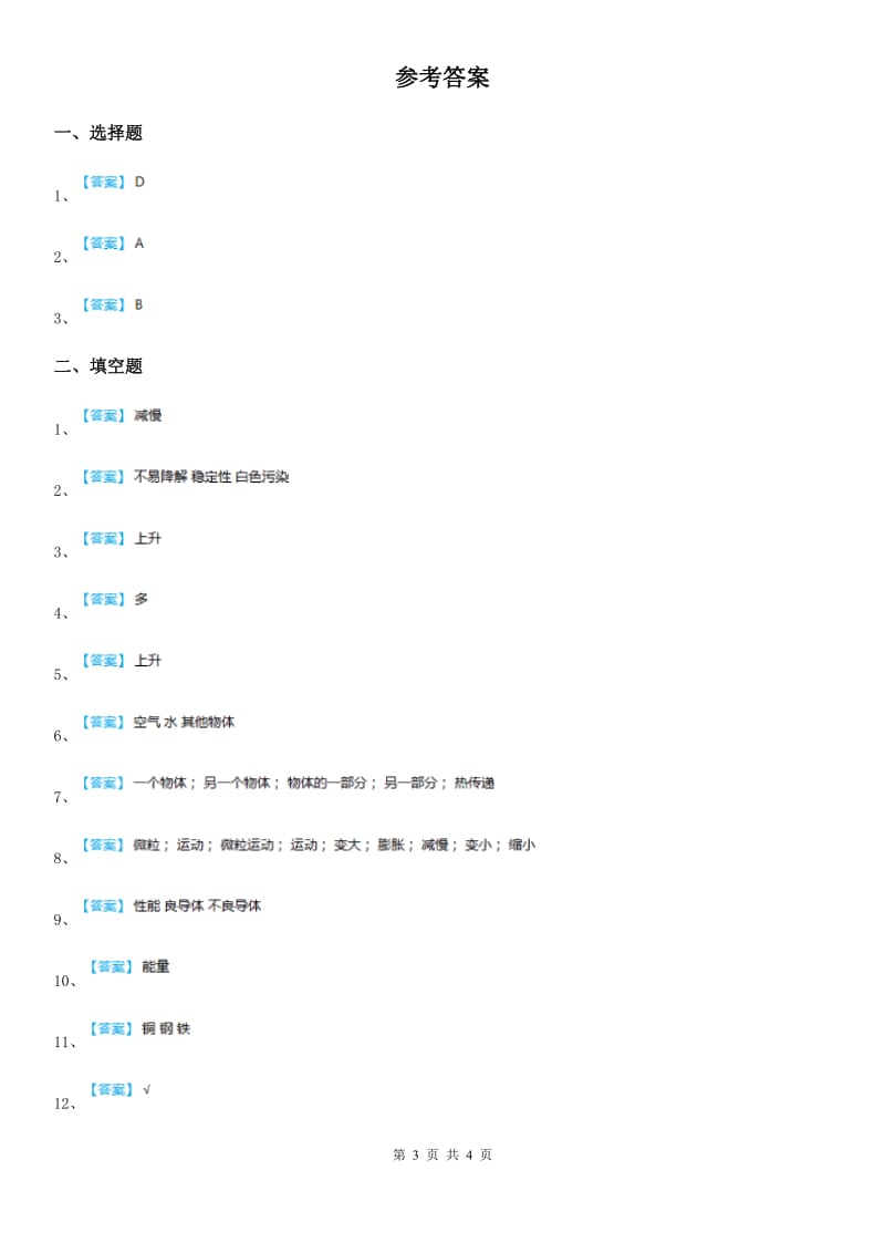 四川省科学2019-2020年五年级下册第二单元测试卷A卷_第3页