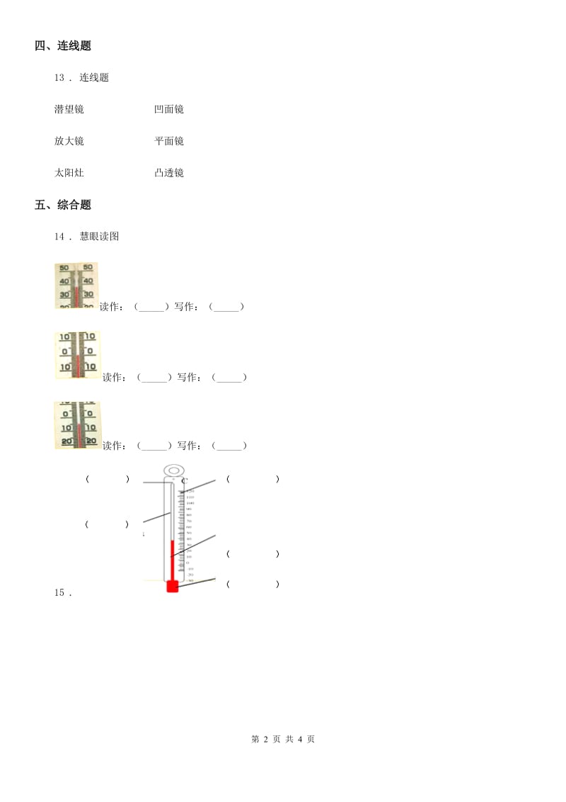 四川省科学2020届三年级上册3.2 认识气温计练习卷（I）卷（练习）_第2页
