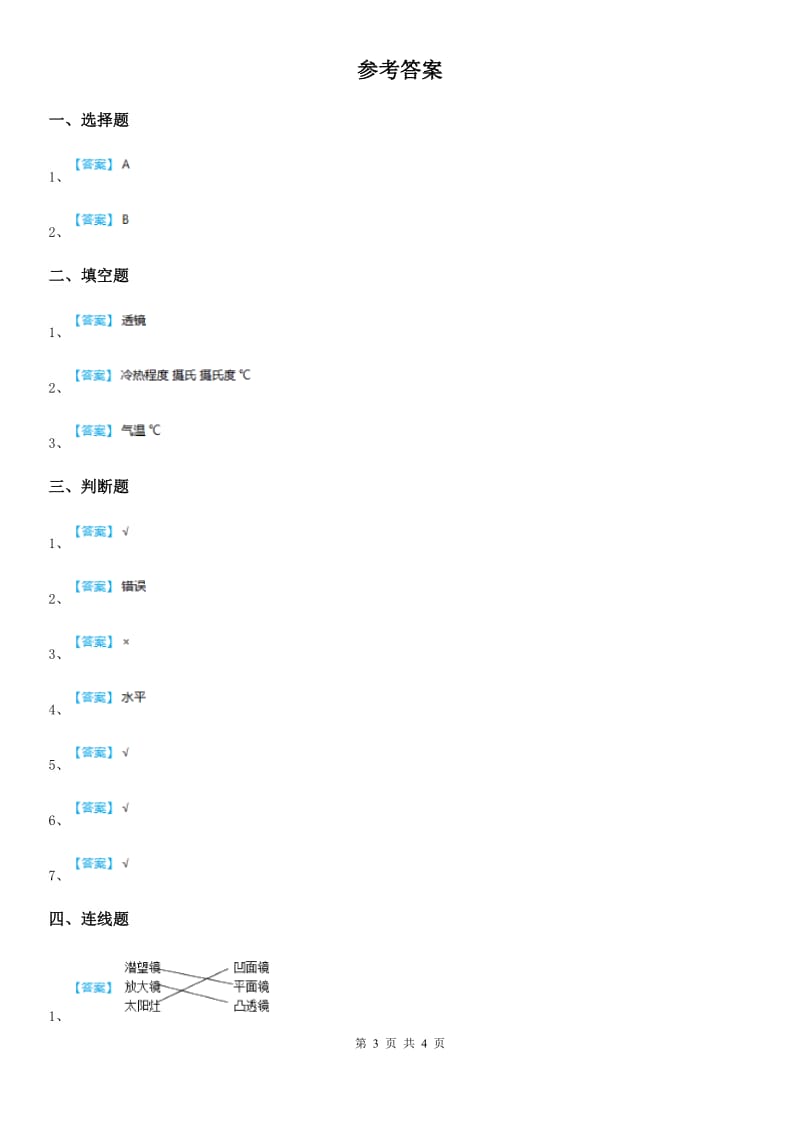 四川省科学2020届三年级上册3.2 认识气温计练习卷（I）卷（练习）_第3页