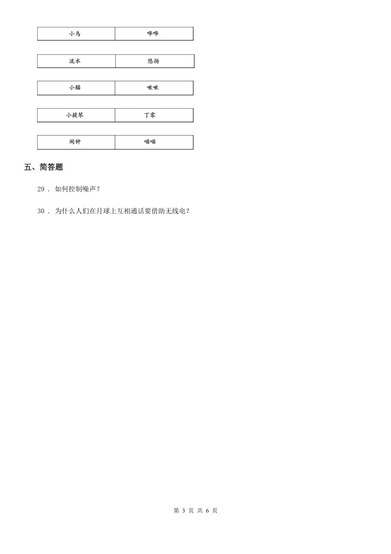 四川省科学2020年四年级上册第三单元 声音单元测试卷（II）卷_第3页