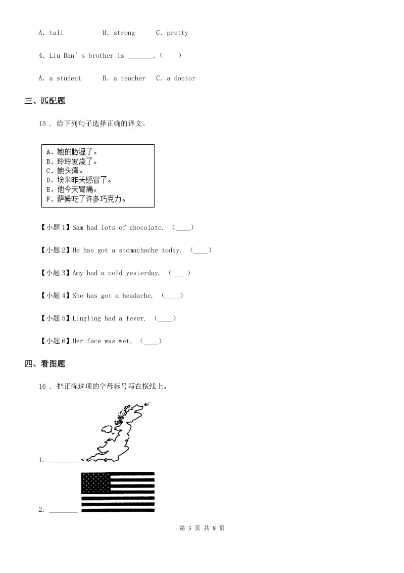 2019-2020年度人教PEP版五年级下册期中模拟测试英语试卷A卷_第3页