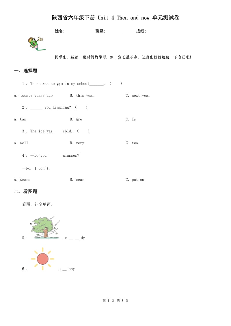 陕西省六年级英语下册 Unit 4 Then and now 单元测试卷_第1页