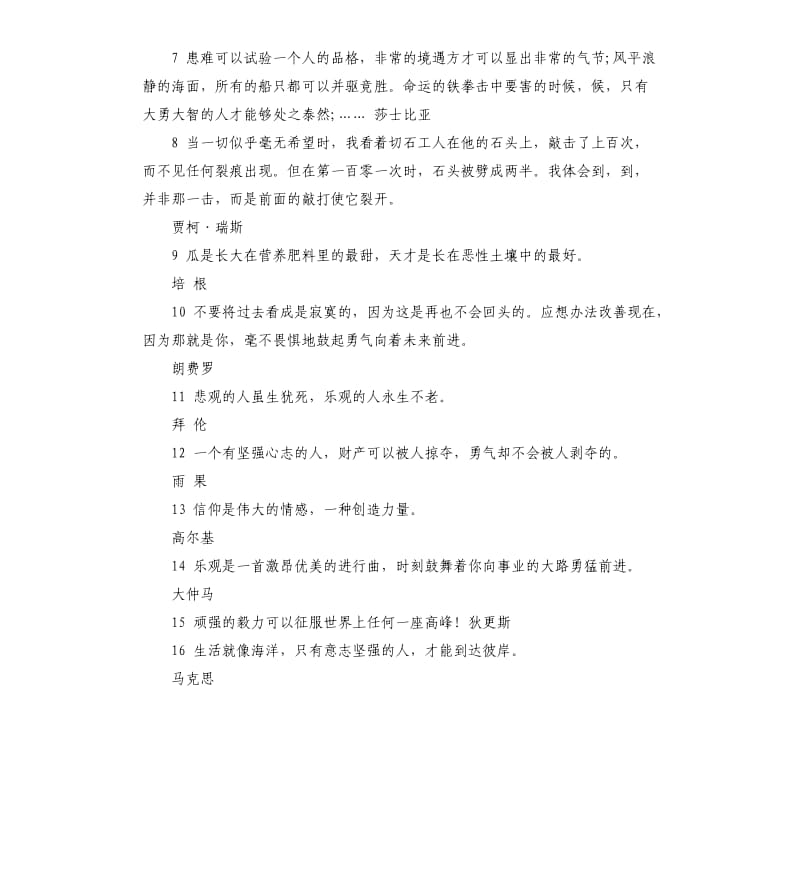 经典励志名言警句 .docx_第2页