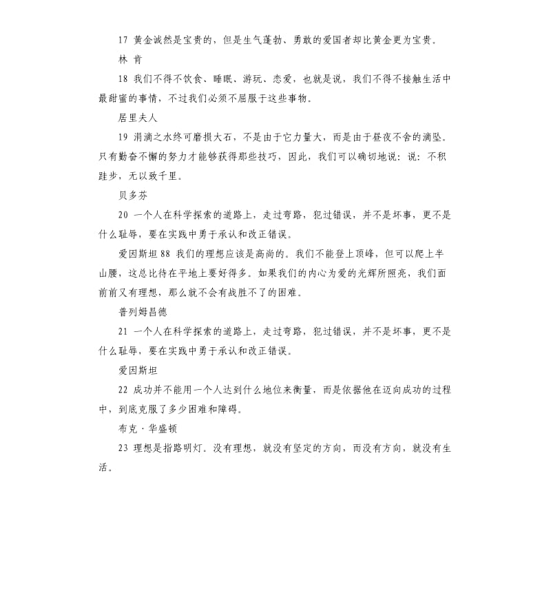 经典励志名言警句 .docx_第3页