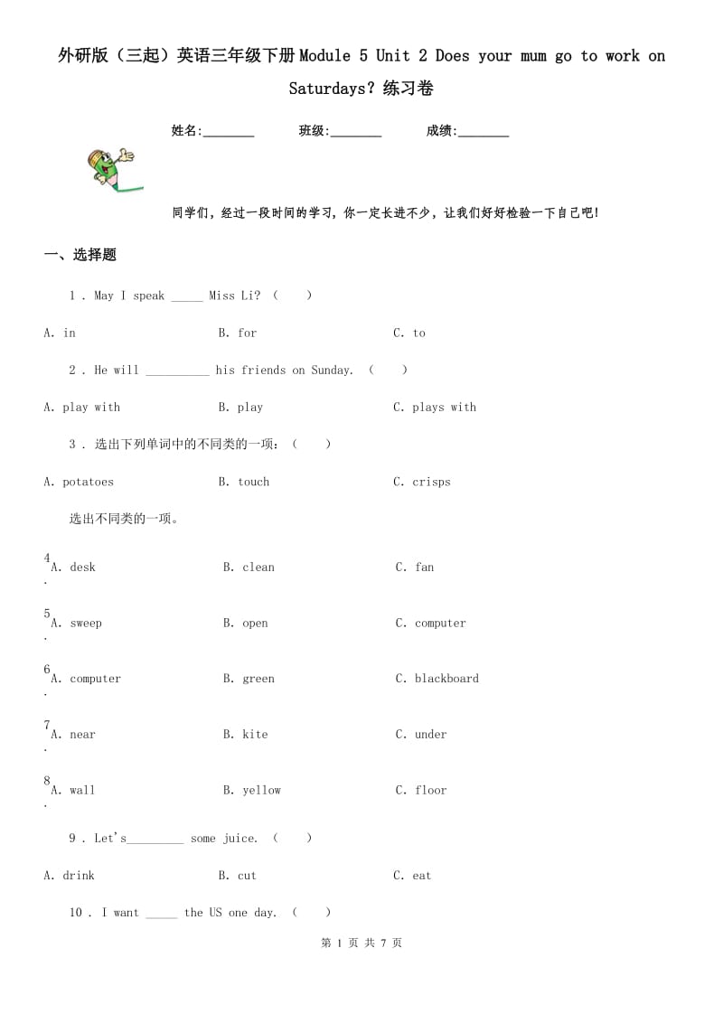 外研版（三起）英语三年级下册Module 5 Unit 2 Does your mum go to work on Saturdays？练习卷_第1页