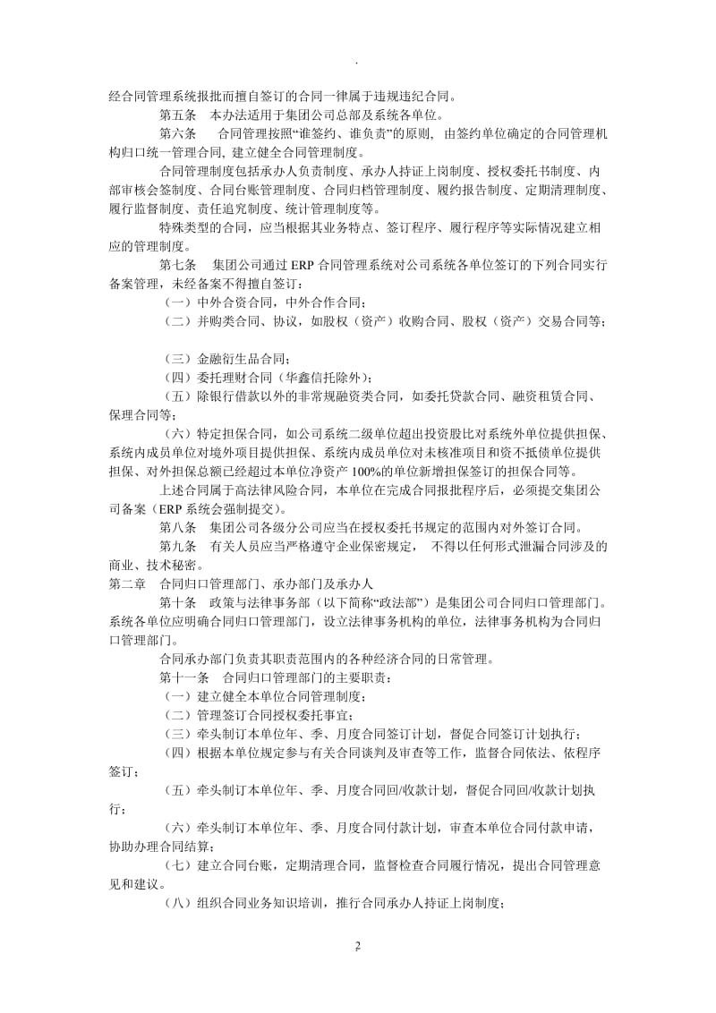 中国集团公司合同管理办法_第2页