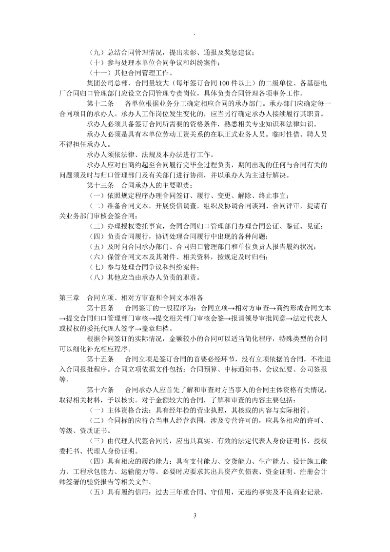 中国集团公司合同管理办法_第3页