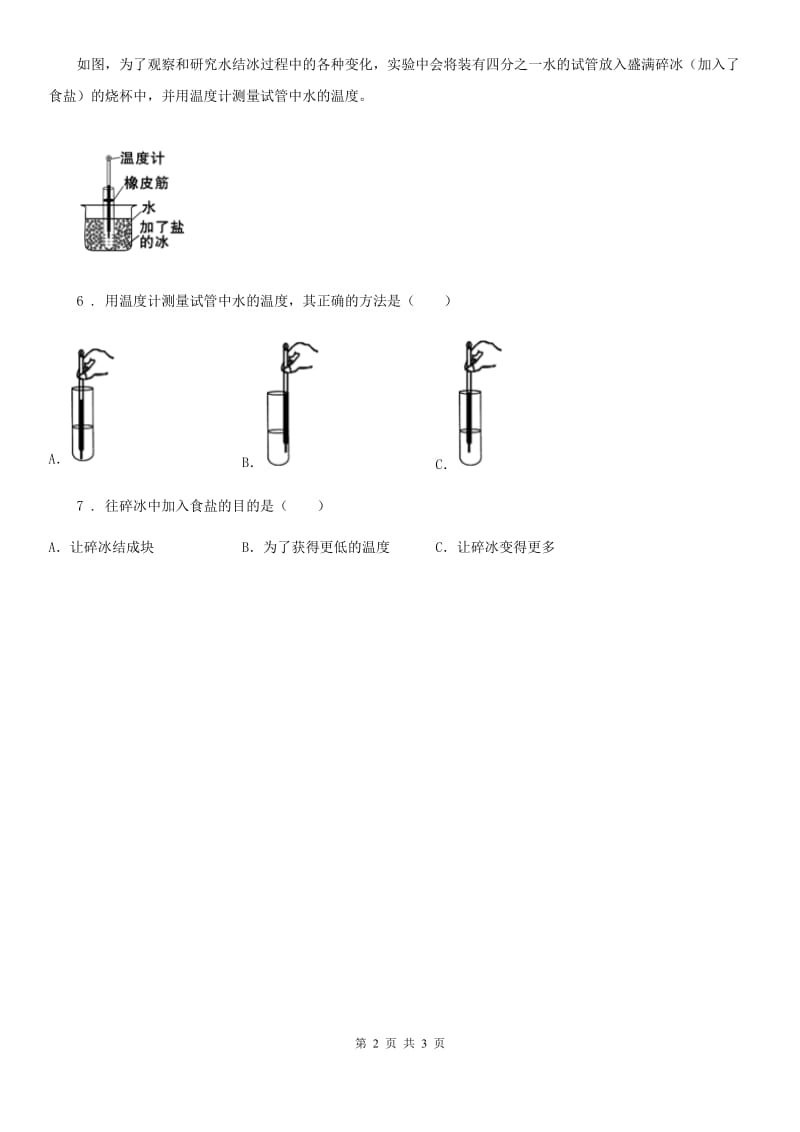 四川省科学三年级上册第3课时 水结冰了_第2页