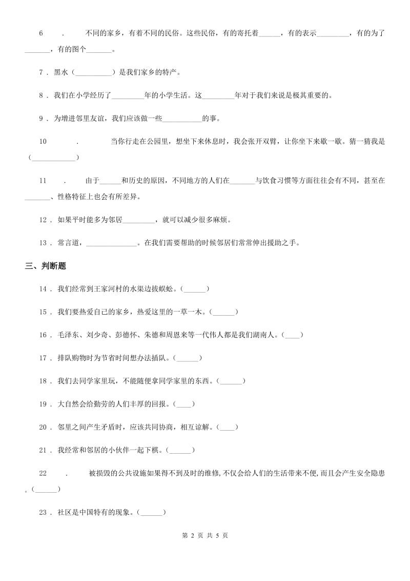 2019-2020学年度三年级道德与法治下册第二单元《我在这里长大》单元检测卷（I）卷_第2页