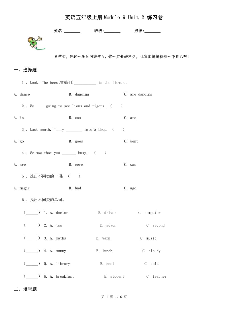 英语五年级上册Module 9 Unit 2 练习卷_第1页