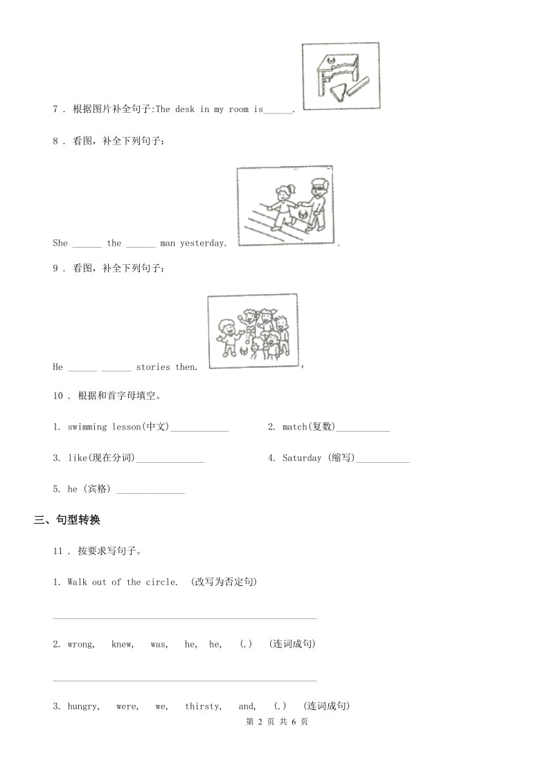 英语五年级上册Module 9 Unit 2 练习卷_第2页