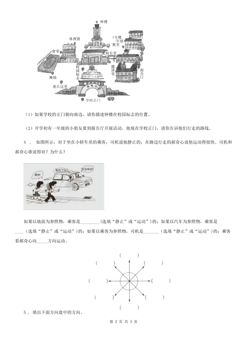 四川省科学2020年二年级下册4.12 说位置练习卷A卷_第2页