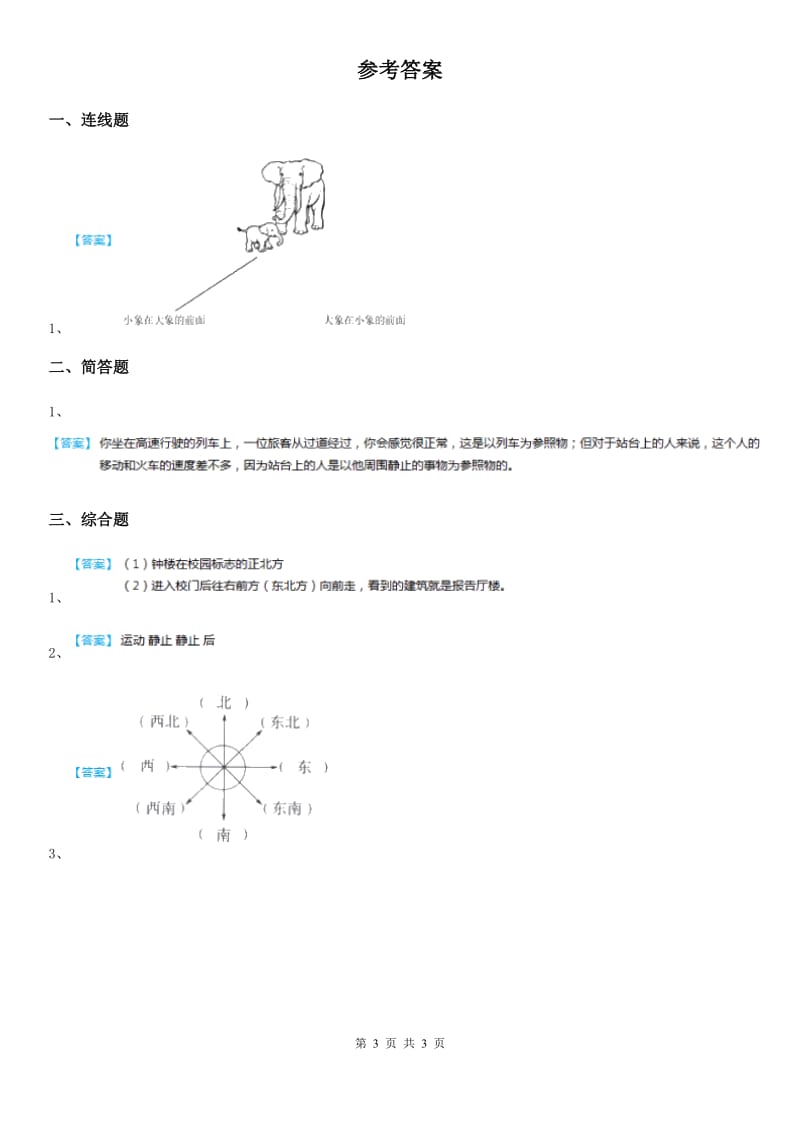 四川省科学2020年二年级下册4.12 说位置练习卷A卷_第3页