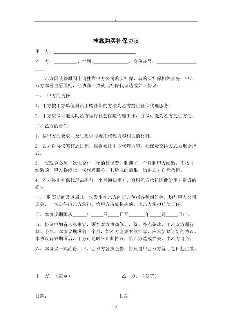 代理合同代购社保_第2页