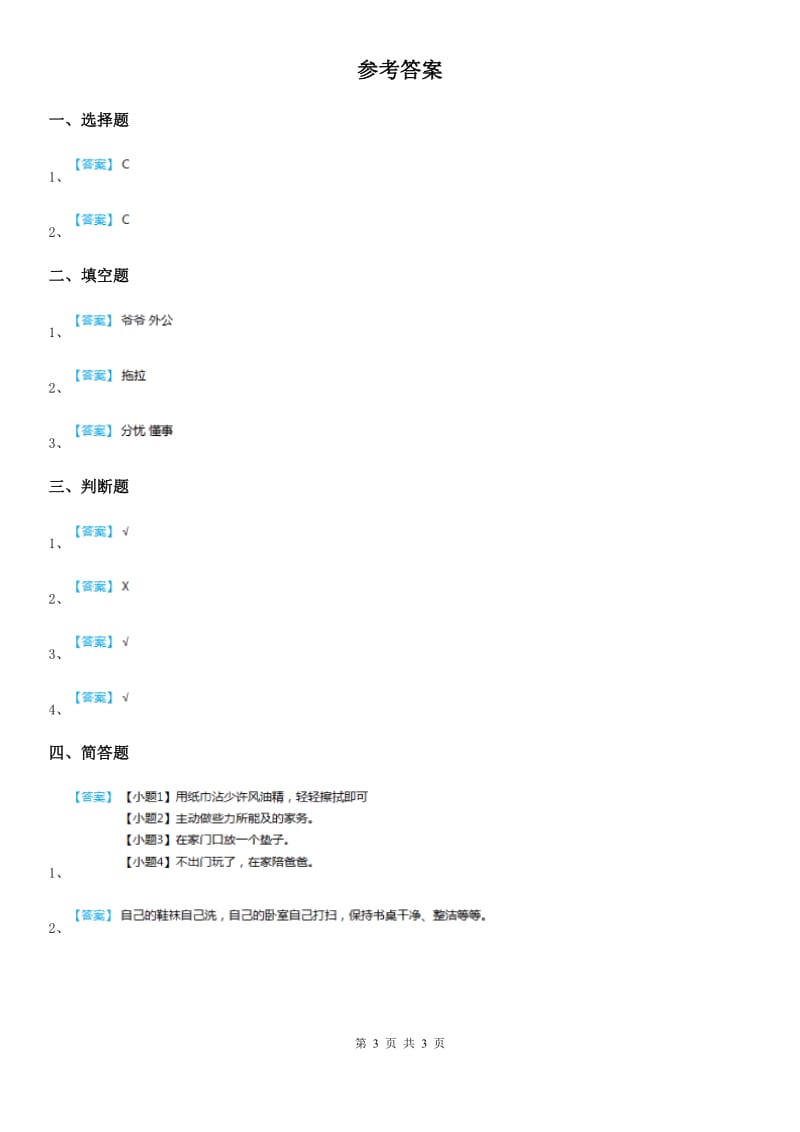 一年级道德与法治下册第三单元测试卷_第3页